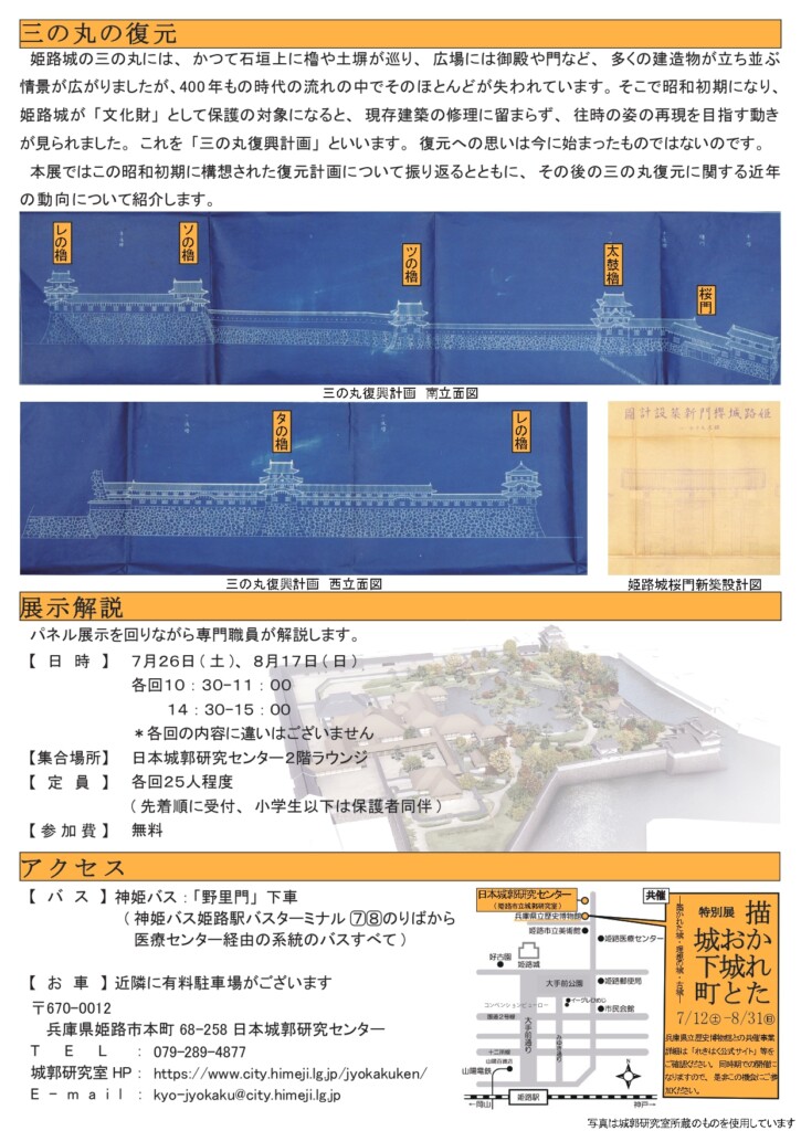 姫路城　昭和の三の丸2